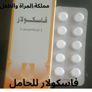 اضرار دواء فاسكولار للحامل