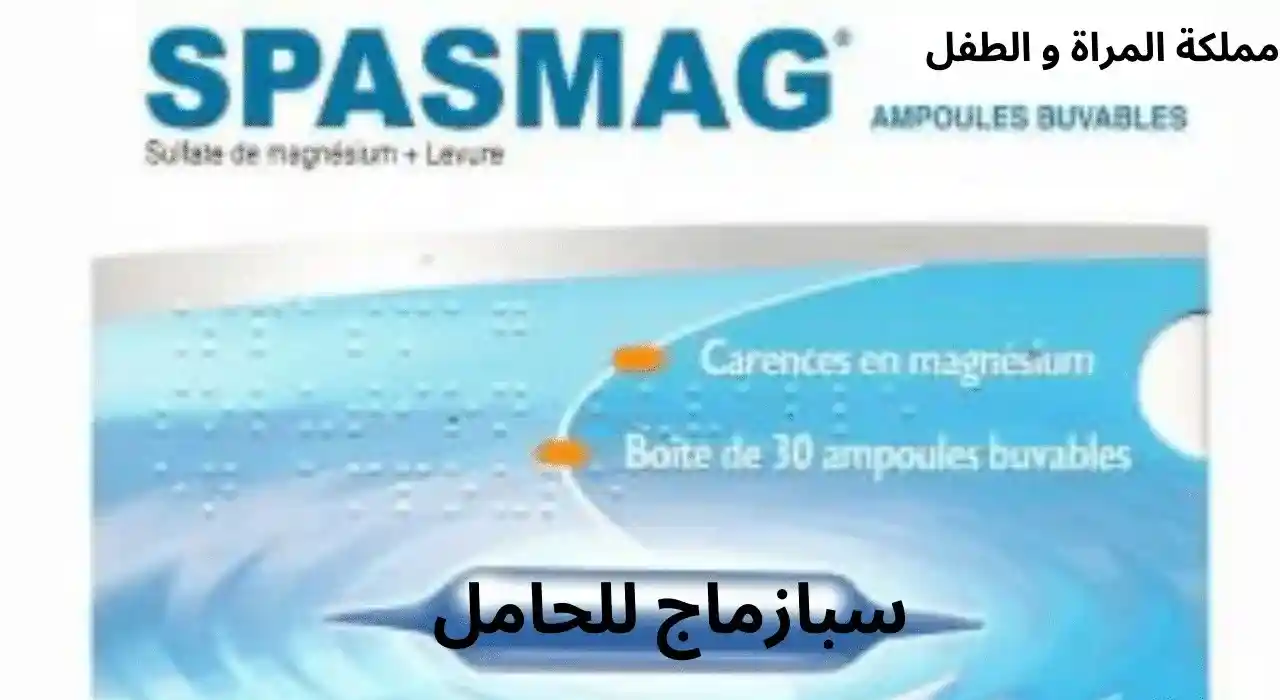 سبازماج للحامل