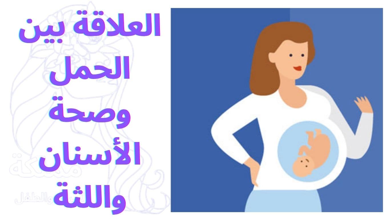 The Relationship Between Pregnancy and Oral and Gum Health