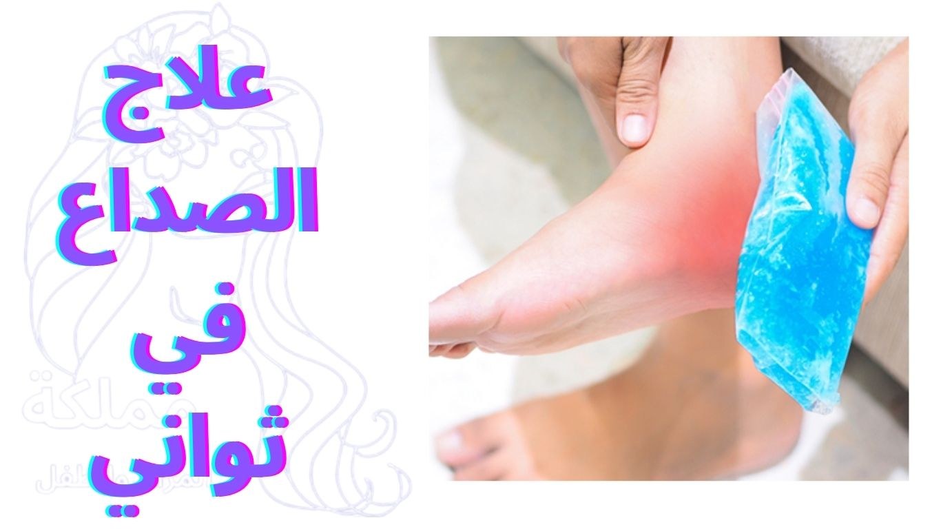 علاج الشوكة العظمية