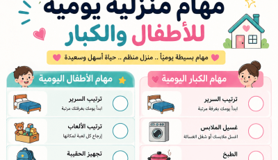 أفضل جدول مهام منزلية للأطفال في الإجازة
